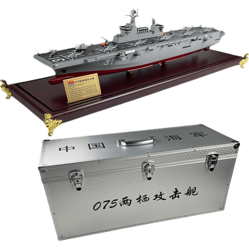 450合金仿真成品31海南舰32广西建收藏礼品 1:450 075两栖攻击舰 31号