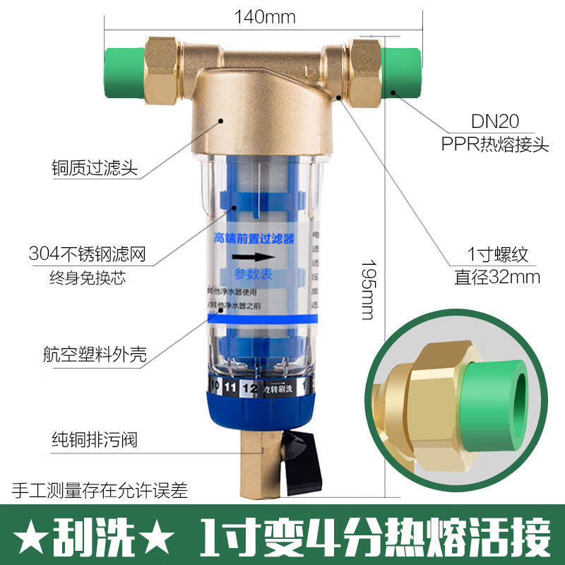 纯铜前置过滤器反冲洗家用自来水前置过滤器 【刮洗款】送备用滤芯1只 4分PPR活接【】