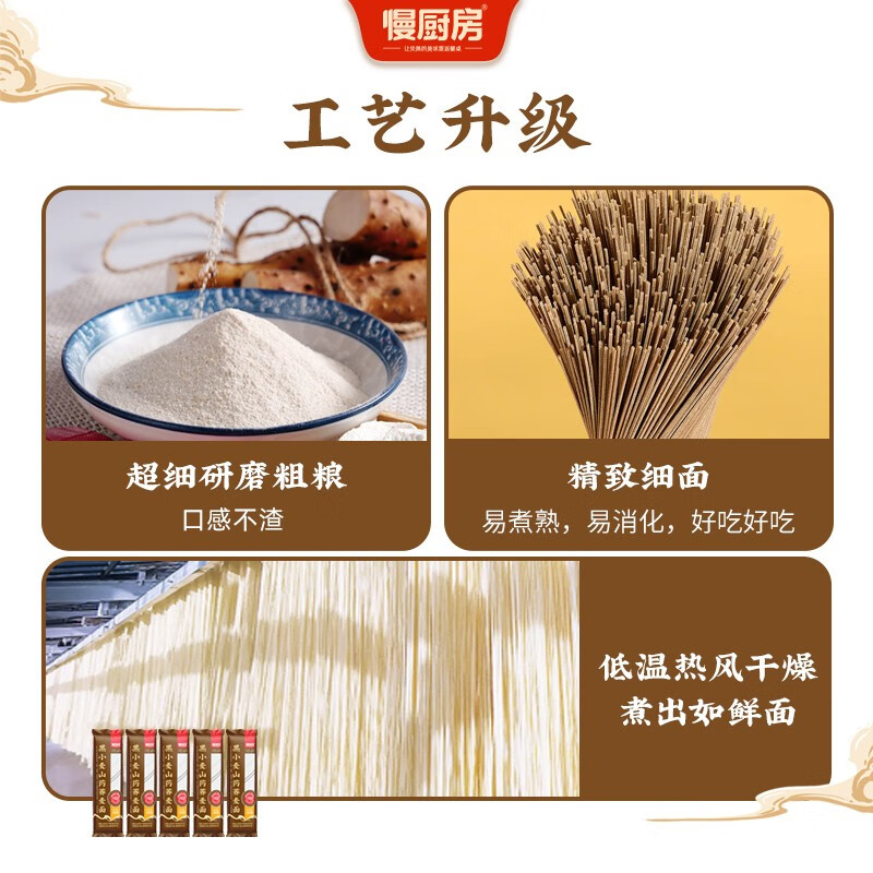 慢厨房 山药挂面 黑小麦荞麦鸡蛋龙须细圆面条拉面刀削面宽炸酱油泼拌面 铁棍山药荞麦面100g*20袋