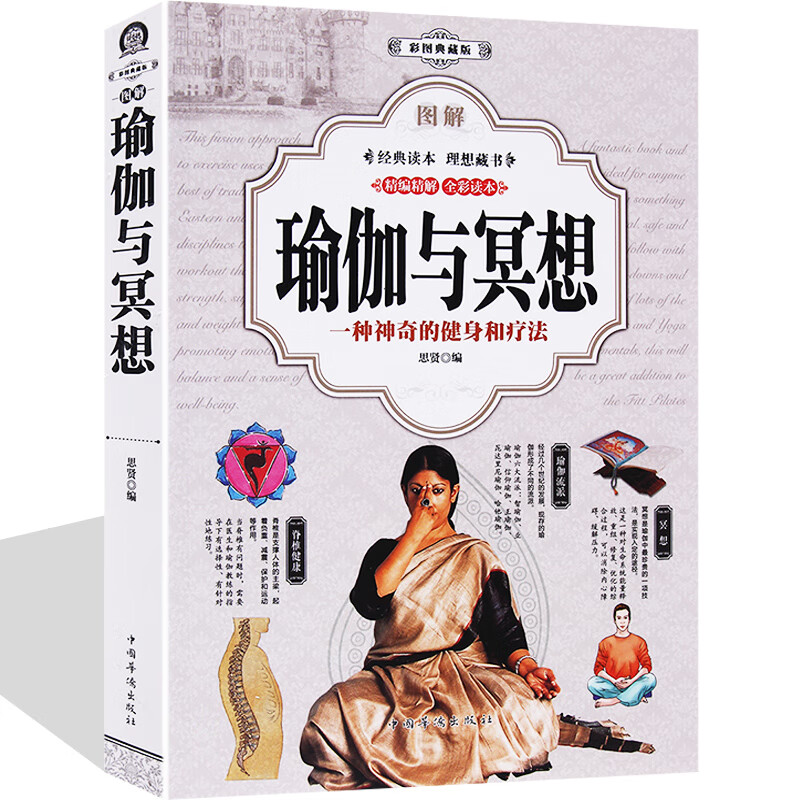 图解 瑜伽与冥想 全彩 零基础瑜伽书籍基础减肥塑形美颜瑜伽新手瑜伽