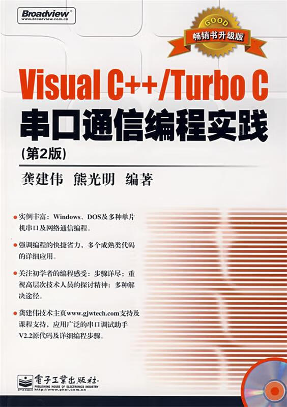 【现货】Visual C++ Turbo C串口通信编程实践