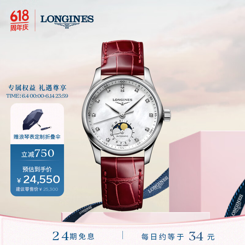 浪琴（LONGINES）赵丽颖推荐 瑞士手表 名匠系列 月相机械女表  L24094872