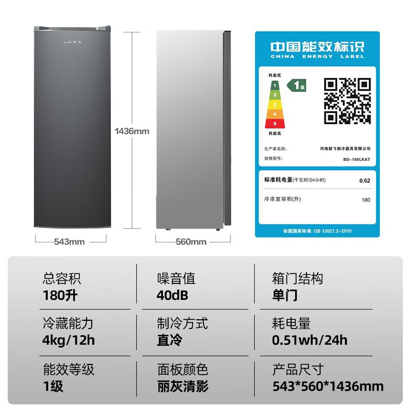 新飞（Frestec）立式冰柜家用商用冷冻柜大容量囤货一级能效省电节能母婴母乳保鲜家庭租房囤货小冰柜 180升立式冷柜【一级能效】