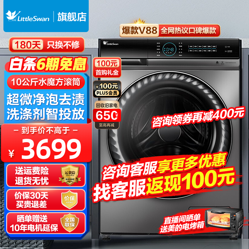 小天鹅洗衣机滚筒全自动 水魔方系列 10公斤大容量家用滚筒式洗衣机 以旧换新 纳米银离子除菌 水魔方护型护色 智能投放洗衣液 超微净泡洗-V88