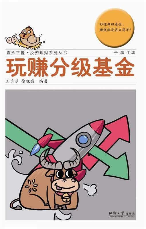 玩赚分级基金