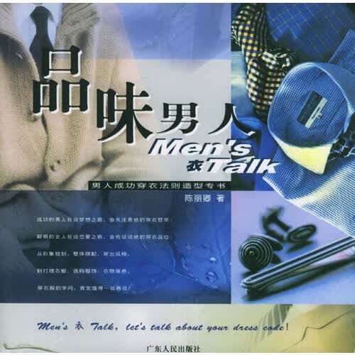 品味男人【正版好书】