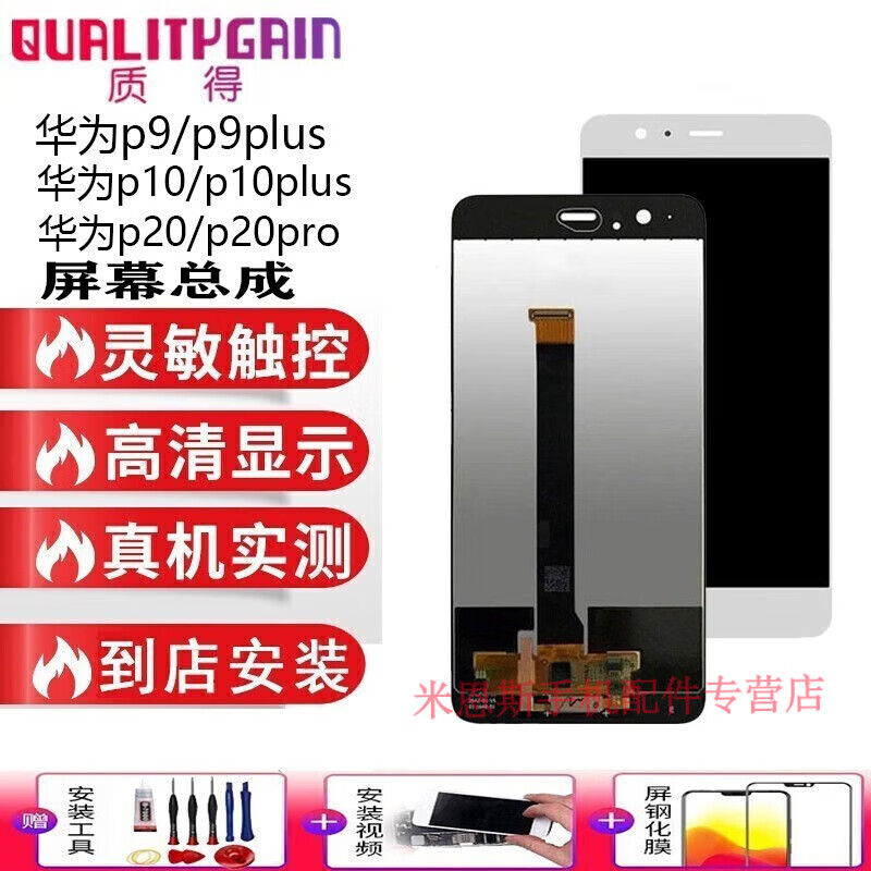hkfz华为p9/p9plus屏幕总成维修手机p10/p10plus总成 p9屏幕总成