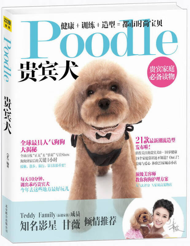 Poodle 贵宾犬【正版好书】