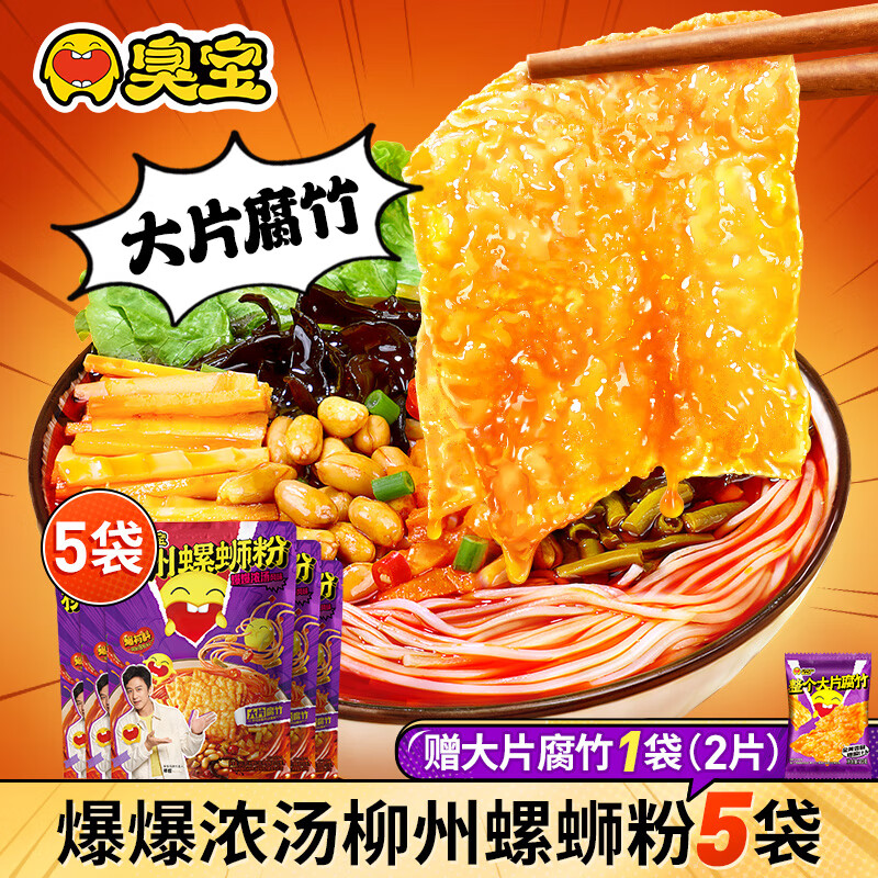 臭宝螺蛳粉大片腐竹柳州螺狮粉广西特产螺丝粉夜宵米粉爆爆浓汤 【老客回购】爆爆浓汤大腐竹330g