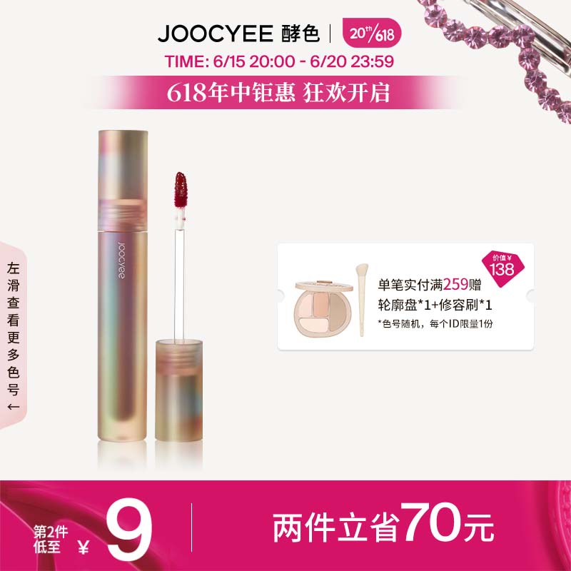 Joocyee 酵色贝壳唇釉显白水感轻薄玻璃唇釉高级显白 生日礼物女生 #09桃心水母