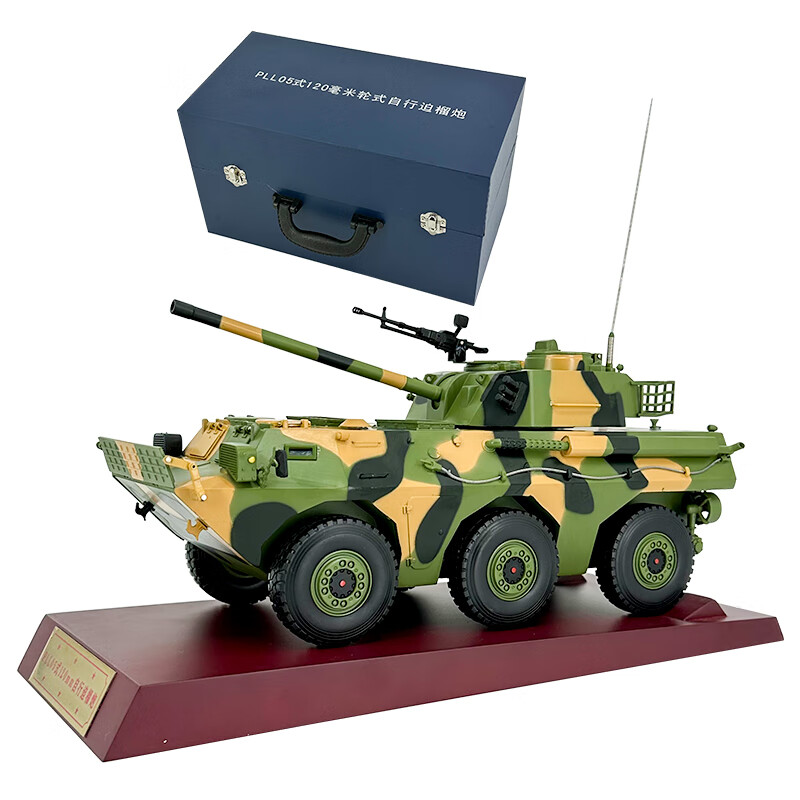 轮式120毫米自行迫榴炮科谱展览自行火炮模型 军事坦克战车收藏摆 带