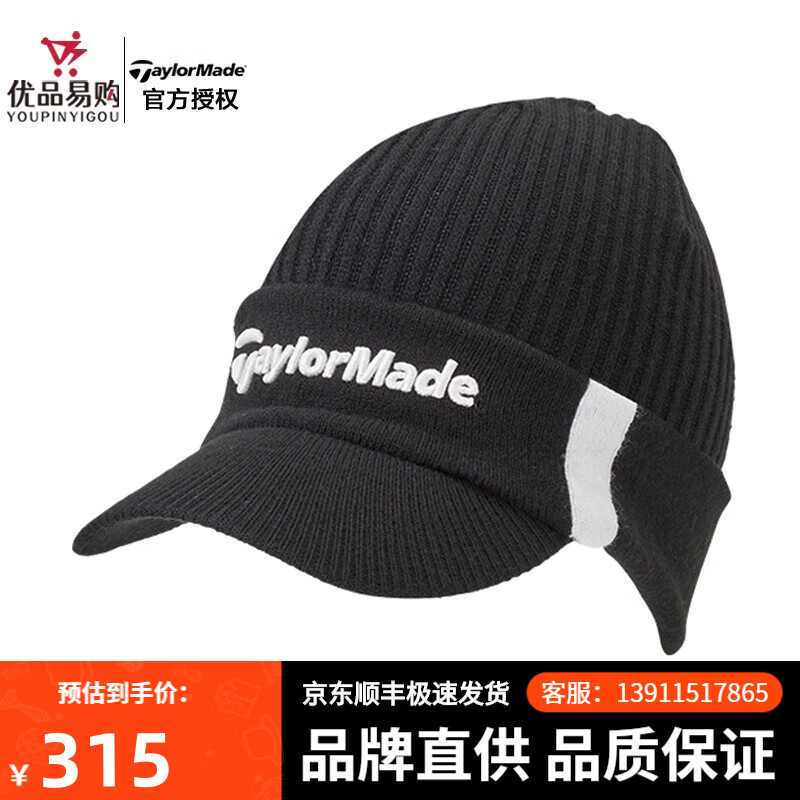 taylormade 泰勒梅高尔夫球帽男士秋季新款保暖运动golf鸭舌针织帽子