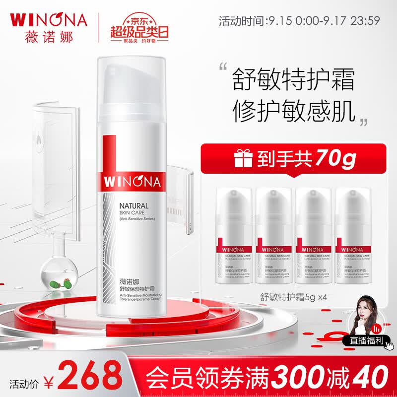 薇诺娜（WINONA）舒敏保湿特护霜50g 保湿面霜滋润舒缓敏感肌修护怎么看?