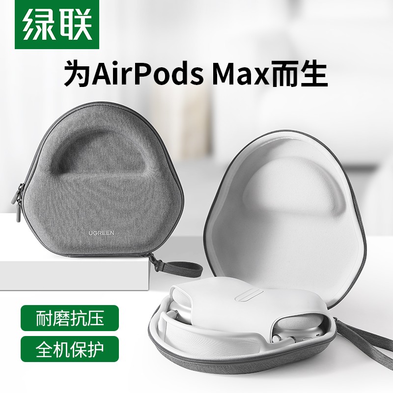 绿联头戴式耳机收纳包适用于苹果Apple Max索尼wh 1000xm3/4森海塞尔 【耐磨牛津布】减震抗压全机保护