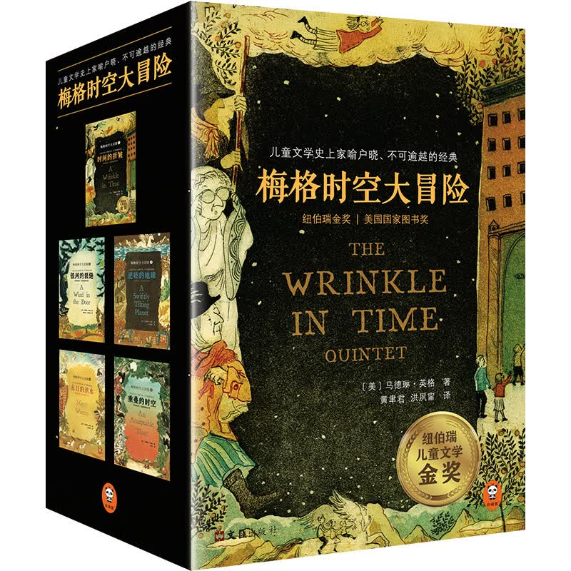 梅格时空大冒险·7~14岁文学科幻经典（全5册）银河的裂缝 等5册文学史上家喻户晓、不可逾越的经典高性价比高么？
