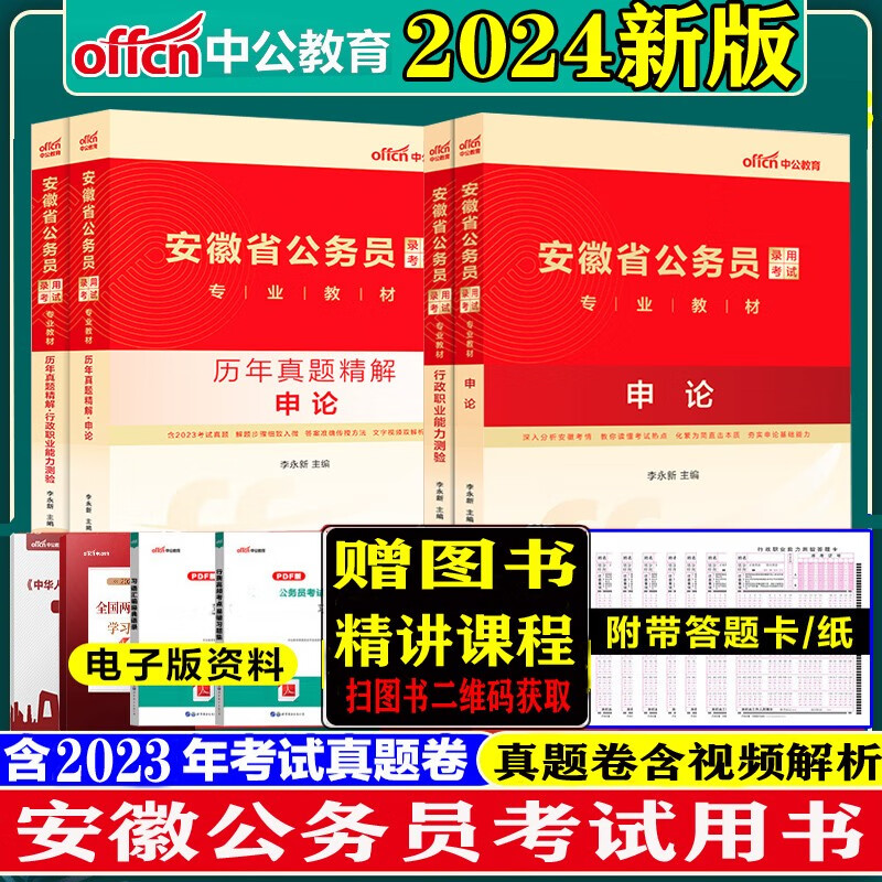 安徽省考公务员教材历年真题】中公教育2023年安徽省公务员考试用书行测申论教材历年真题试卷2022安徽公务员a类b类c类刷题资料