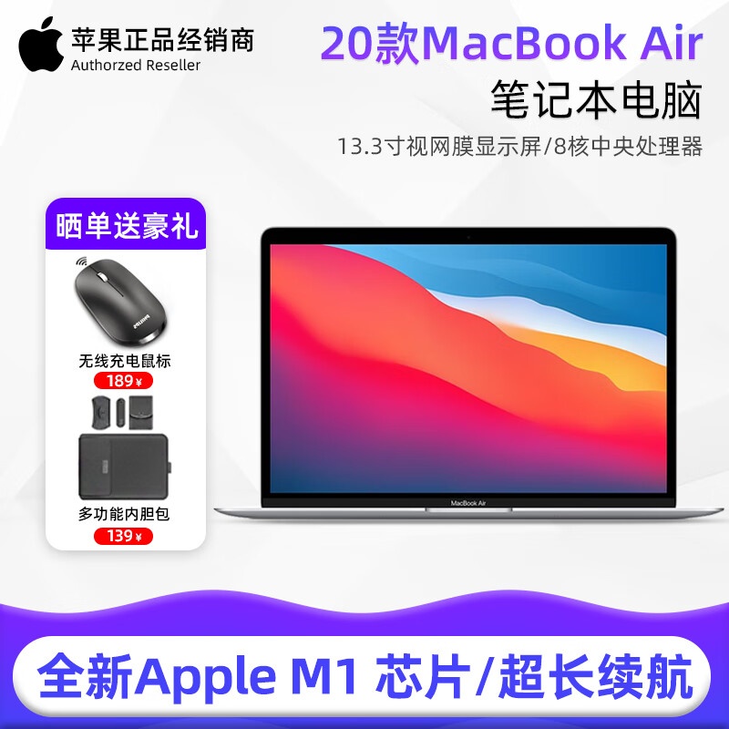 苹果Apple2020款13.3英寸MacBookAir/M1处理器笔记本电脑 银色 M1/7核GPU/8G/256G固态