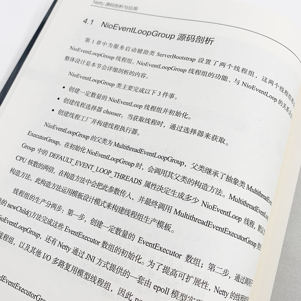 Netty源码剖析与应用(博文视点出品)详情图