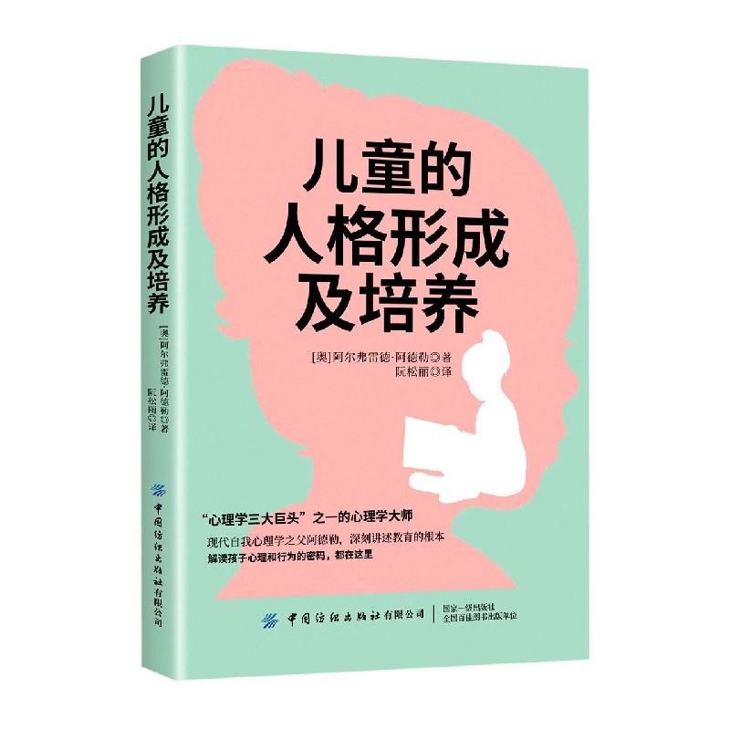 儿童的人格形成及培养