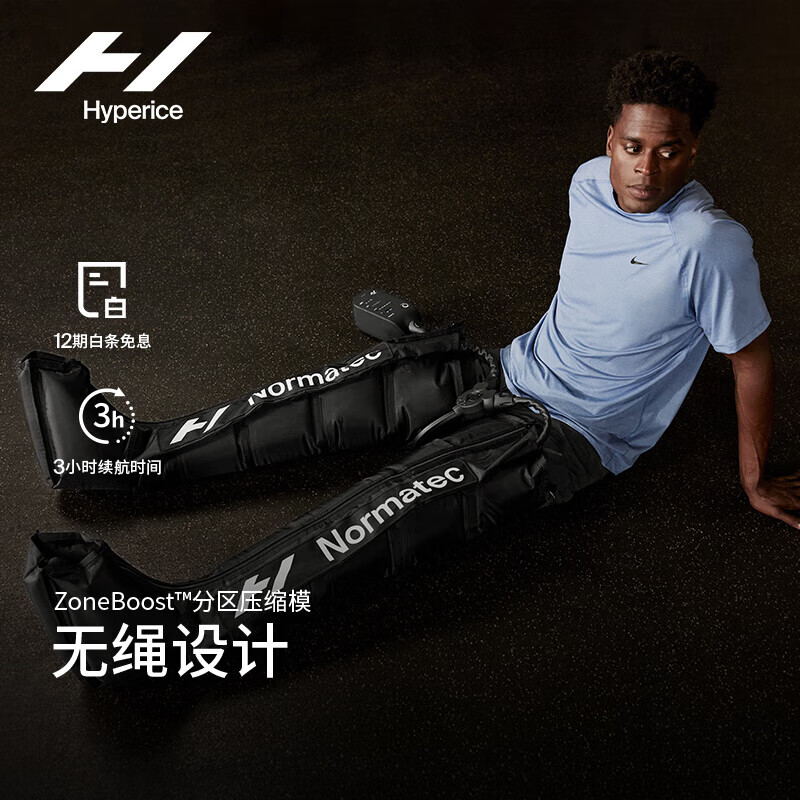 HYPERICE海博艾斯【咨询有礼】Normatec空气压缩恢复健身按摩气压放松套装 3.0气压全身套装（下单送好礼）