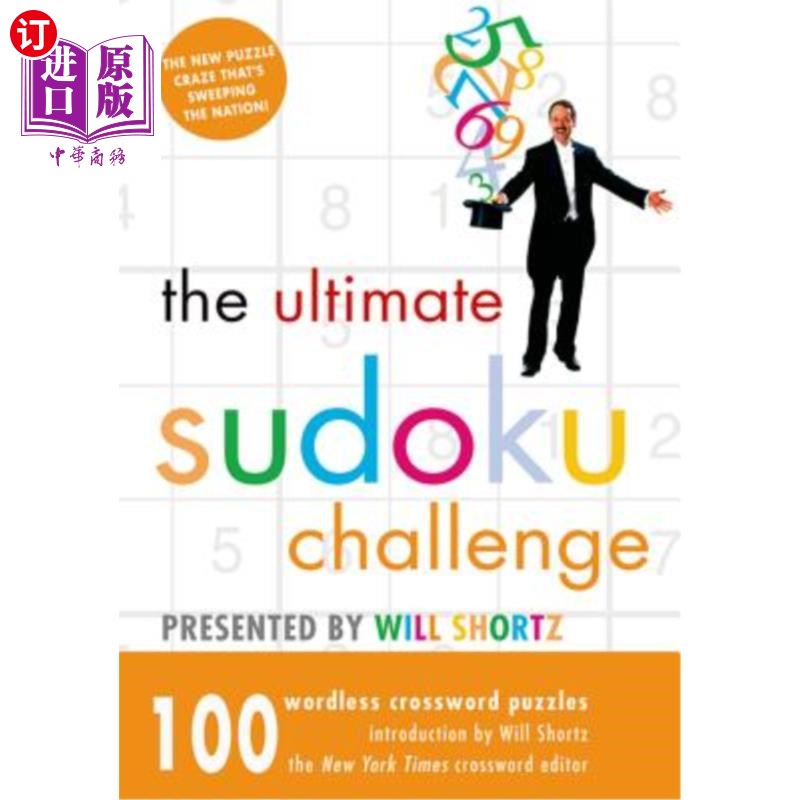 presented, 【中商海外直订】the ultimate sudoku challenge presented by will