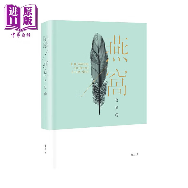 燕窝食好啲 港台原版 楼上 嘉出版怎么看?