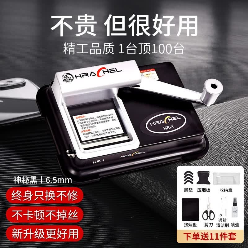 HRACHEL皓锐新款手动卷烟机6.5mm双导轨手摇拉烟器8mm卷烟器手动圈烟神器 神秘黑【中支6.5mm】属于什么档次？