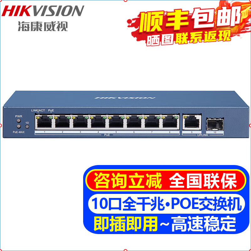 海康威视（HIKVISION）千兆POE交换机 5口8口18口26口交换机器家用办公企业传输监控器网络分流器网线集线分线器安防设备 DS-3E0510SP-E【10口全千兆POE版】 官方标配