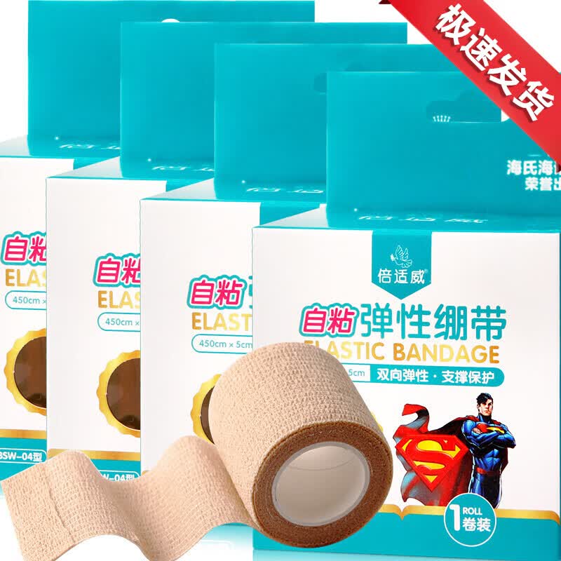 海氏海诺 弹性绷带自粘弹力运动医用绷带护踝护腕绑腿踝关弹性绷带
