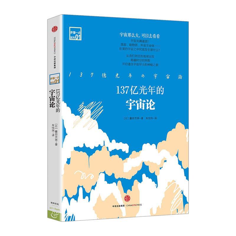 137亿光年的宇宙论