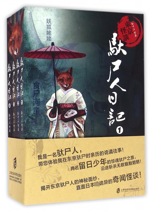 东京怪谈之驼尸人日记(共4册)