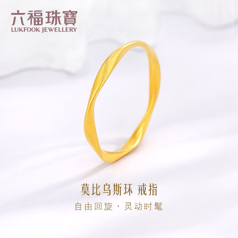 六福珠宝福满传家足金莫比乌斯环黄金戒指计价 L07TBGR0018 14号-约1.61克属于什么档次？