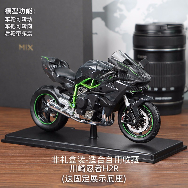 川崎h2r摩托车仿真机车模型合金车模跑车1:12男孩拼装玩具h2r杜卡迪大