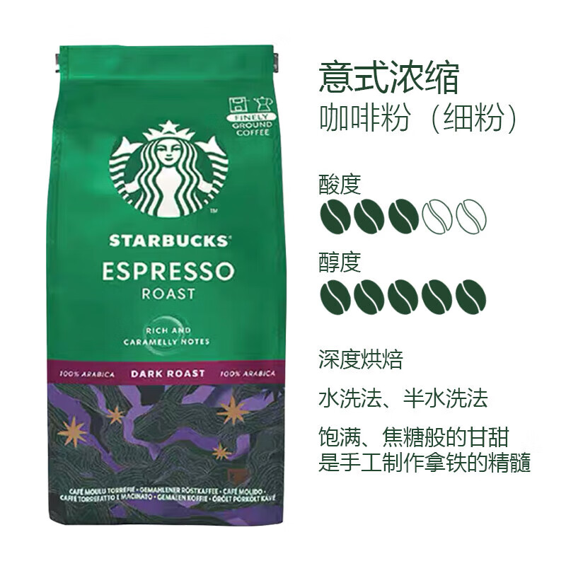星巴克意式浓缩咖啡豆手冲美式现磨黑咖啡粉新鲜烘焙原装进口200g