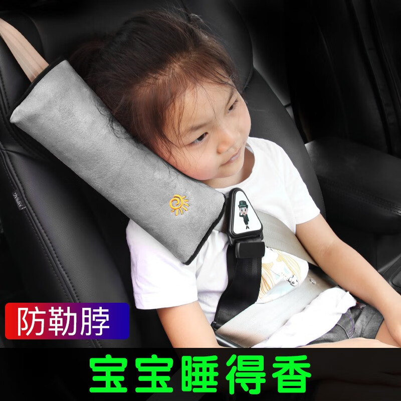 迪普尔 汽车儿童安全带固定器 安全带调节限位器防勒脖护肩套 安全带固定器+灰色护肩