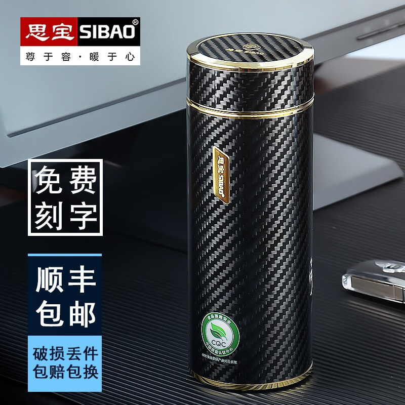 思宝保温杯男第六元素纳米茶隔直身杯真空车载水杯女礼盒装商务高档