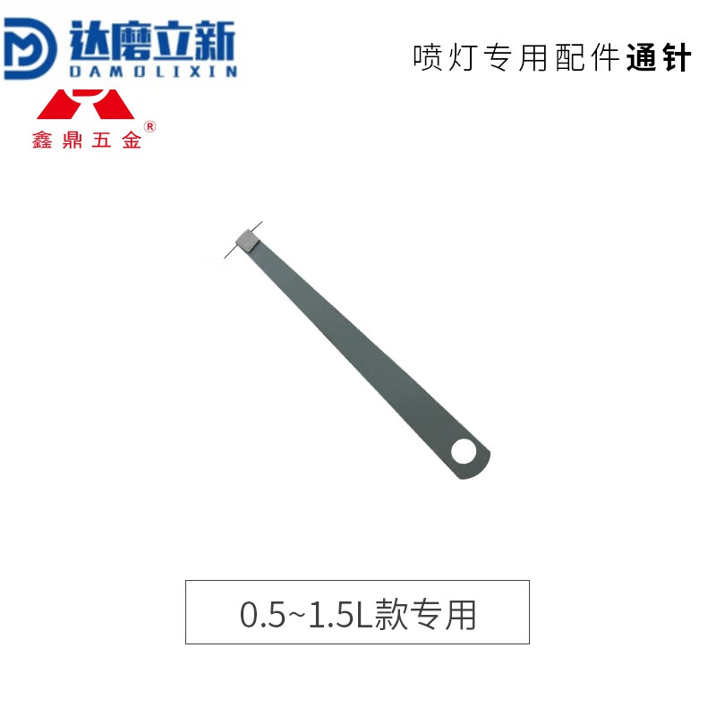 鑫鼎柴油煤油汽油喷灯配件皮碗打气筒密封圈密封垫片漏斗通针 通针(0.