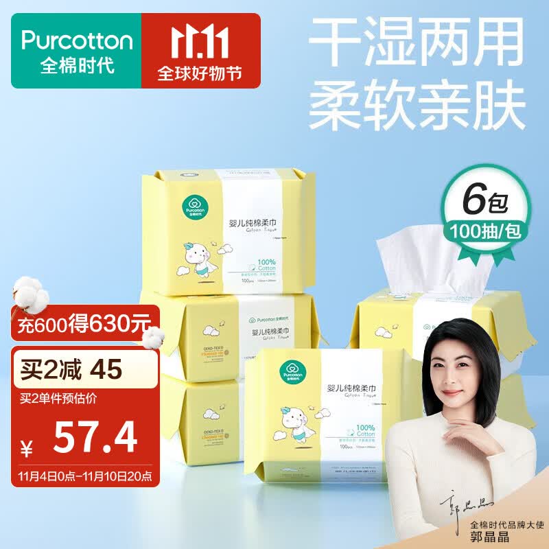 全棉时代棉柔巾 婴儿加厚棉柔巾干湿两用洗脸巾一次性抽纸巾 100抽/包 6包使用感如何?