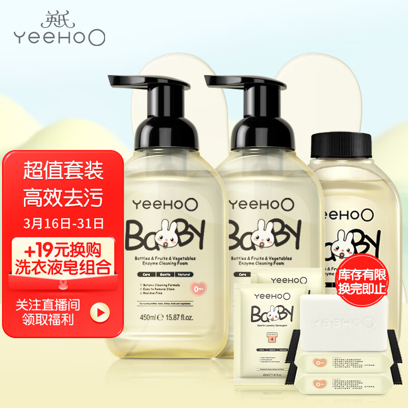 谁了解英氏20220705奶瓶清洗剂口碑怎样，告知三周心得分享