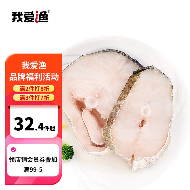 我爱渔冷冻大西洋真鳕鱼圆切300g 2-3块装 生鲜鱼类使用感如何?
