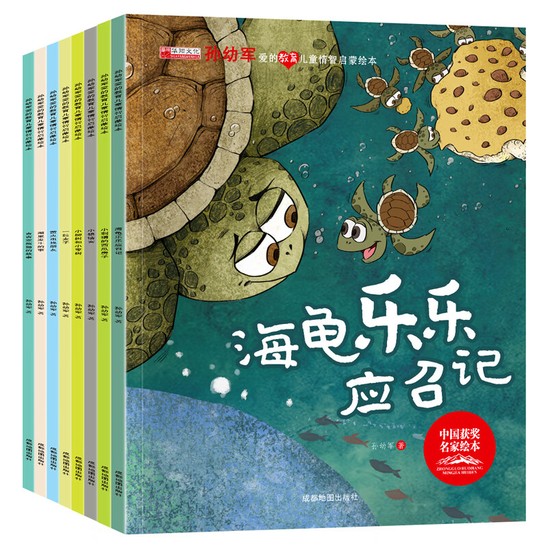 【严选】中国名家获奖绘本 孙幼军爱的教育儿童情智启蒙绘本全套8册 3-6-7-9岁儿童绘本寓言故事书睡前故事 爱的教育儿童情智绘本全套8册 无规格