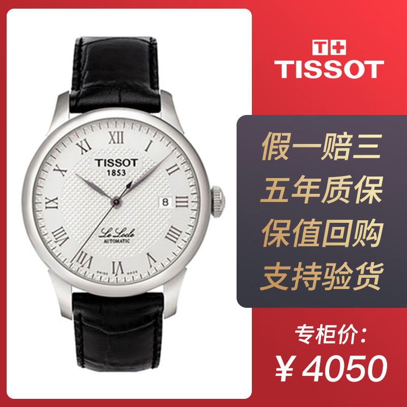 【二手95新】天梭tissot 经典 力洛克系列 39.