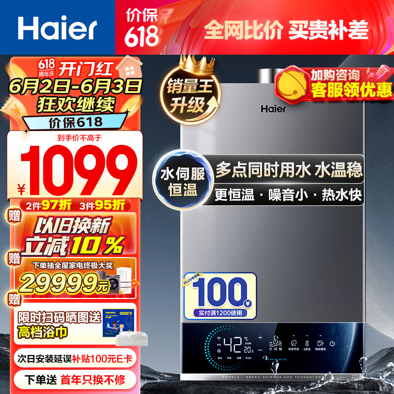 海尔（Haier）16升燃气热水器天然气 增压变频水伺服 ECO节能 低水压启动 多重安防JSQ30-16MODEL3DPWCU1