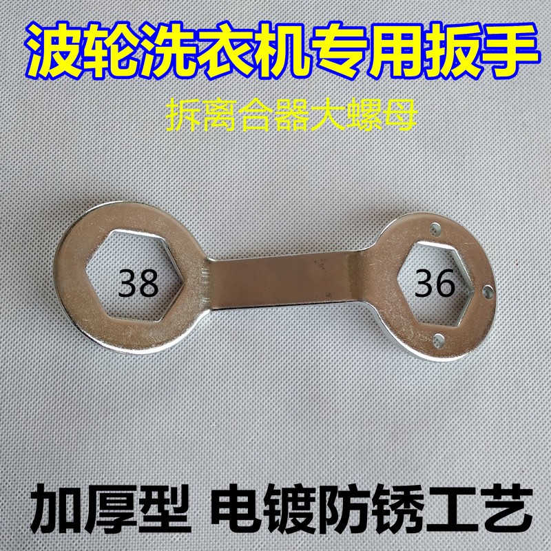 德科杰洗衣机离合器扳手拆卸维修工具清洗扳手36/38mm螺母加厚长套筒