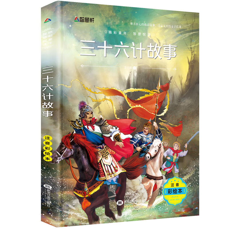 小鹿斑比注音版 彩图带拼音一年级阅读课外书经典书目老师适合二年级三年级下册下学期语文儿童故事书6一8岁 三十六计故事