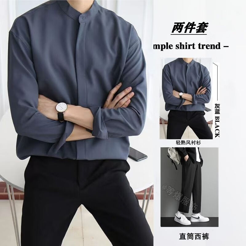 舒晋感灰蓝色立领衬衫男很仙的衬衣垂感韩版春秋季轻熟风休闲衬衣 s02