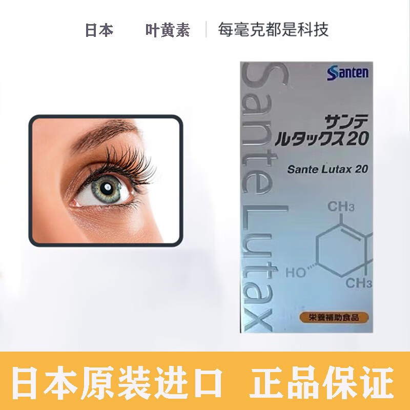 日本参天叶黄素santen露泰克叶黄素软胶囊30粒