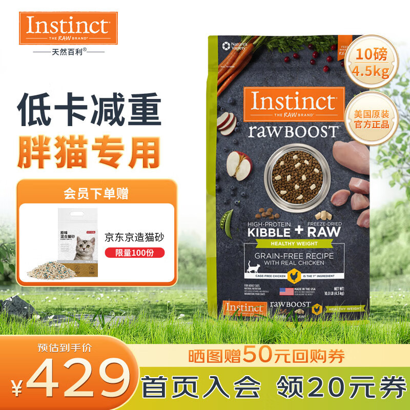 Instinct 百利 原食生鲜系列 理想体态鸡肉成猫猫粮 4.5kg