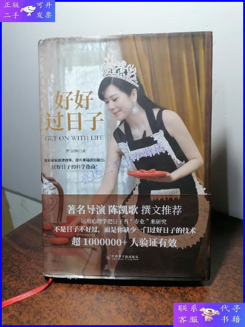 【二手9成新】好好过日子
