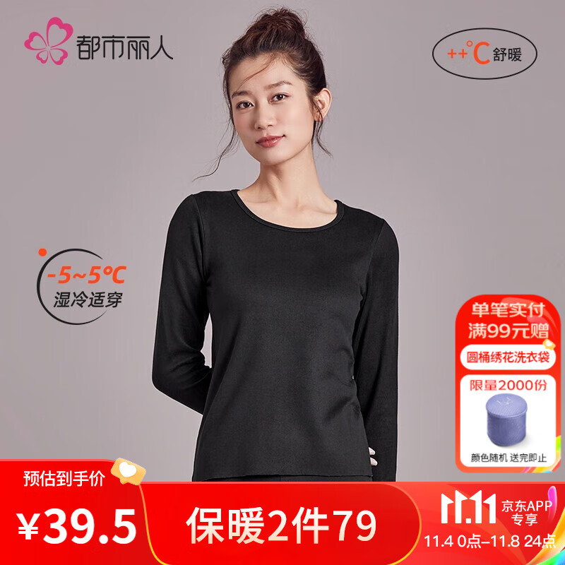 都市丽人保暖内衣秋衣秋裤玻尿酸保湿亲肤新太空棉云感双面磨毛圆领保暖内衣2W11A7 2W11A7黑色 M怎么样,好用不?